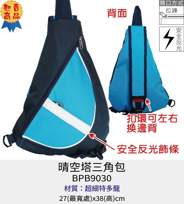 單肩背包 商務包 電腦包 [Bag688] 晴空塔反光三角包